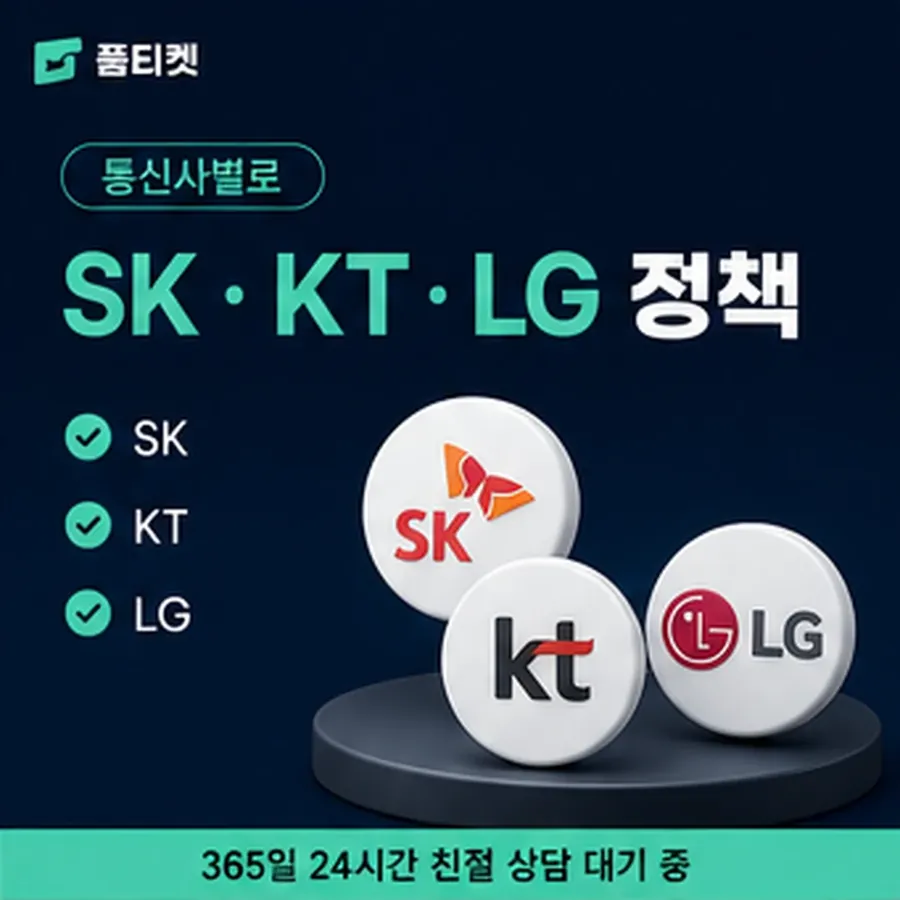 품티켓 휴대폰 회선의 정보이용료 한도 명세로 갈라 보기 안내 이미지