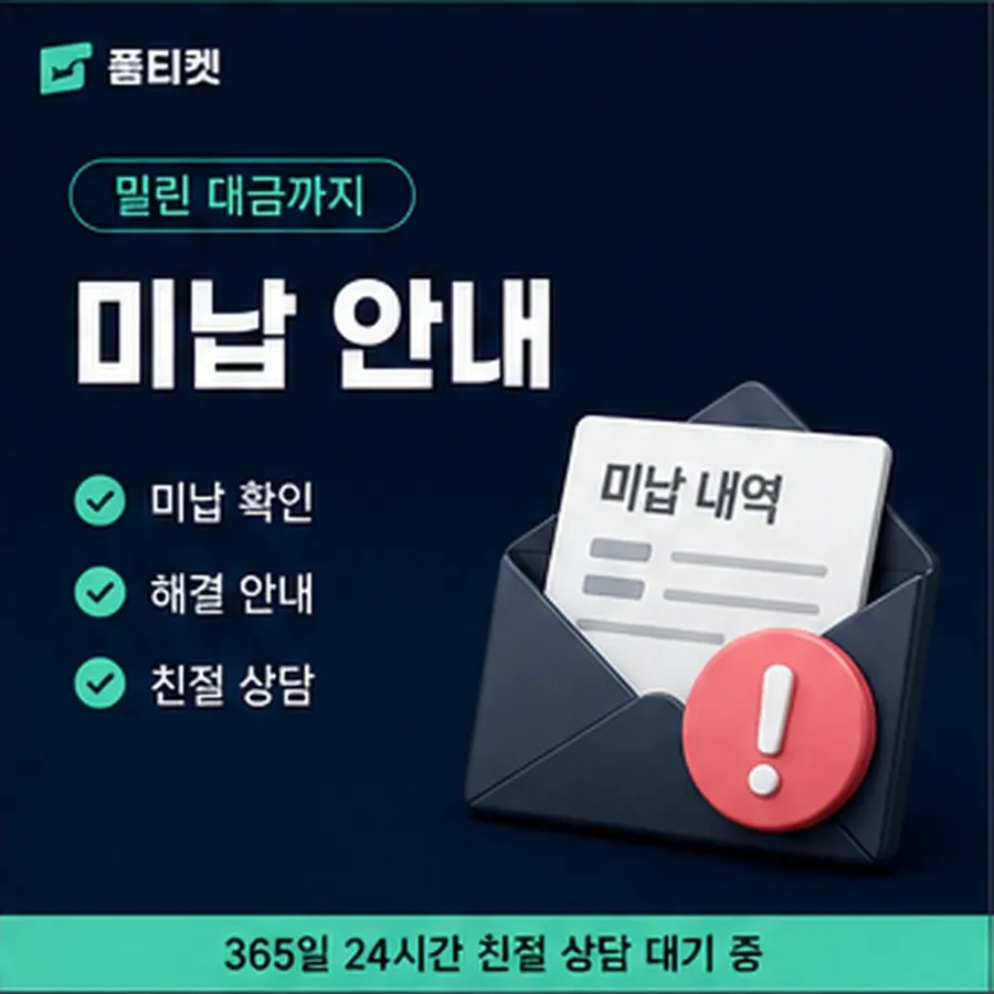 품티켓 휴대폰 회선의 정보이용료 한도 올리는 조건 안내 이미지