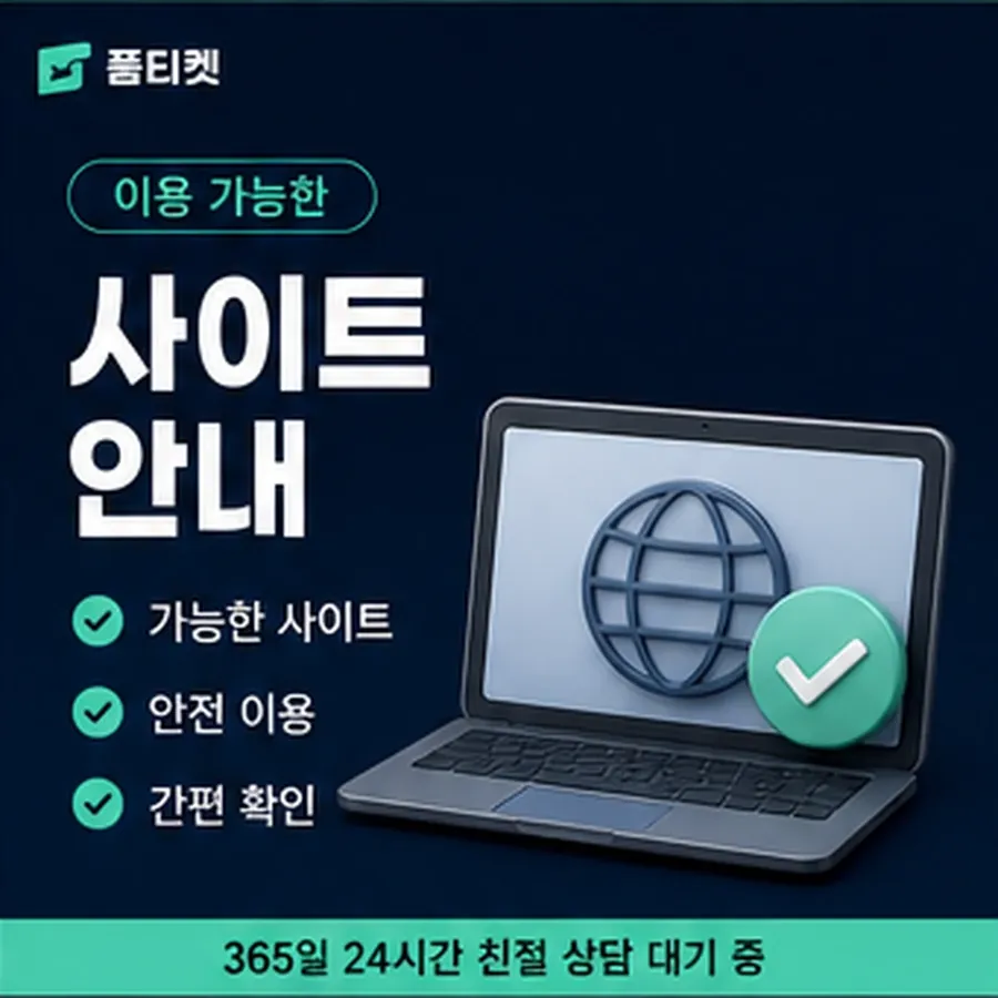 품티켓 휴대폰 회선의 정보이용료 한도 지금 값 열기 안내 이미지