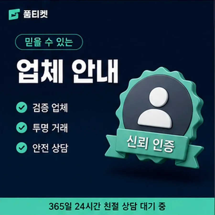 품티켓 휴대폰 회선의 정보이용료 한도 회선별 차이 안내 이미지