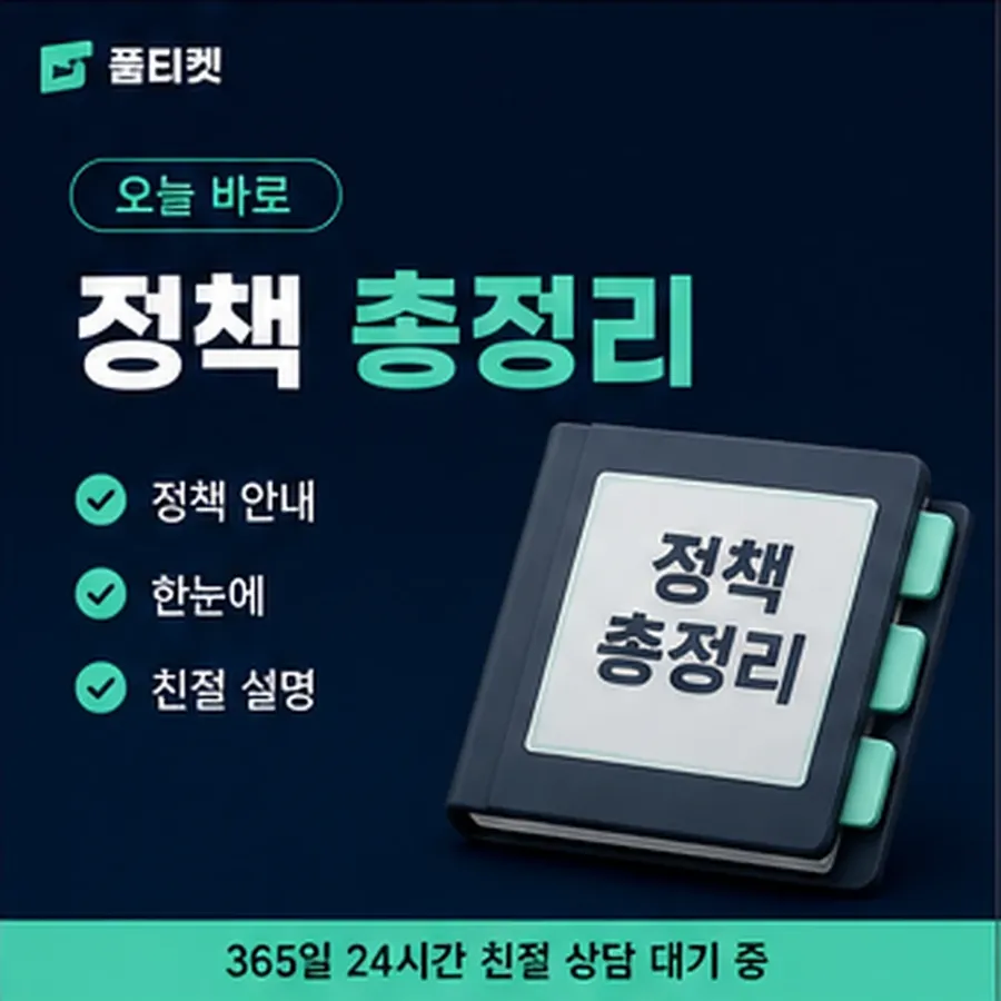 품티켓 휴대폰 회선의 정보이용료 한도 막히는 경우 안내 이미지