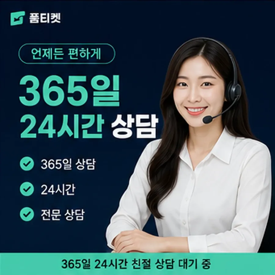 품티켓 휴대폰 회선의 정보이용료 한도 열기 전 점검 안내 이미지
